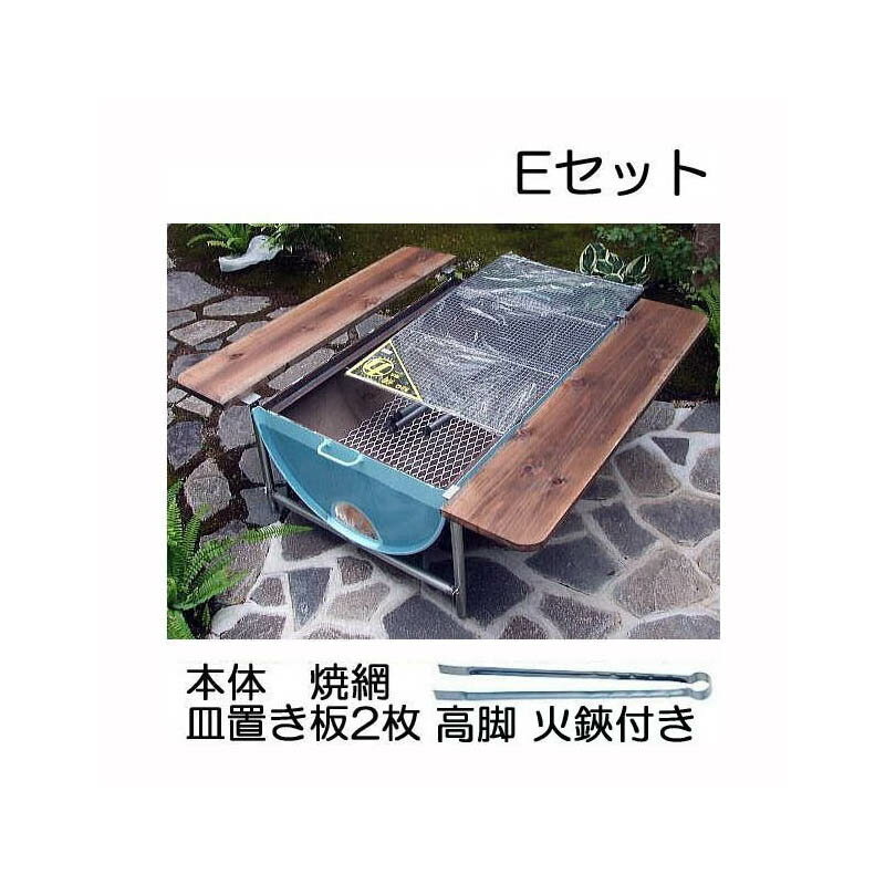 日本製 ドラム缶バーベキューコンロ Eセット(焼き網50×80cm、皿置き板付、火バサミ45cm付) ［大型 特大 大人数 アウトドアー お花見 屋外 パーティー BBQ 瀧商店］