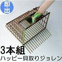(3本セット) (貝取り袋3枚 手袋3双 進呈) ハッピー貝取ジョレン 着脱式 スチール製 頭部20cm【熊手】 貝取りジョレン 28013 浅野木工所 (zmV)