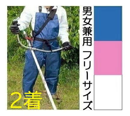 (2枚セット) 関西洋鋸 防水ズボン型 ファスナー付き 作業エプロン (刈払機用防水形ズボン型) 男女兼用 (色選択 ブルー ピンク クールホワイト) 草笛印 (佐川等orレターパック) zm