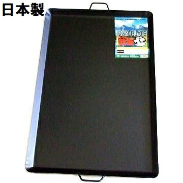 日本製 BBQ バーベキュー鉄板 (3L) 60×90×H3.0 板厚2.0mm 重さ9.2kg BBQ鉄板 国産品 