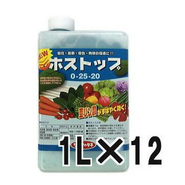 (12個セット特価) 亜リン酸液肥 ホストップ 1L×12 サカタのタネ