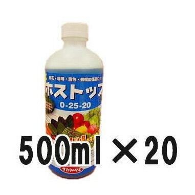 亜リン酸液肥 ホストップ 500ml×20個セット サカタのタネ