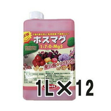 (12個セット特価) 亜リン酸液肥 ホスマグ 1.15kg 1L×12個 サカタのタネ