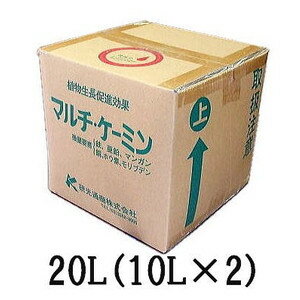 総合微量要素剤 マルチケーミン 20L 24kg (10L×2個) 1