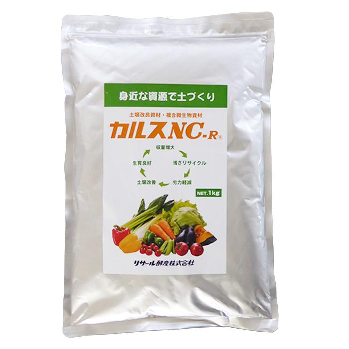 カルスNC-R 1kg 粉状 チャック付き リサール酵産 (家庭菜園10坪用 土壌改良資材 複合微生物資材 zm SDS確認済み)のサムネイル