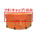 くみたてそう 農業用 A型 500L用 フタ (キャップのみ) ナショナルマリンプラスチック 消防用 兼用