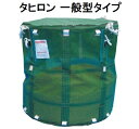 (法人or営業所で引き取り 送料無料) 田中産業 タヒロン 一般型 堆肥メッシュバッグ 畜産用 簡易堆肥器 一般型タヒロン saka