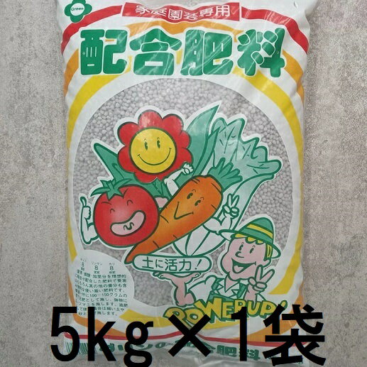Compound Fertilizer - 配合肥料 (チッソ リンサン カリ 8:8:8) 5kg 化成肥料　zs