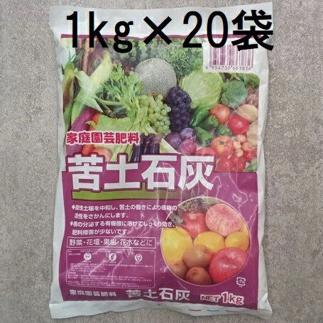 (20個セット特価) 苦土石灰 1kg zs