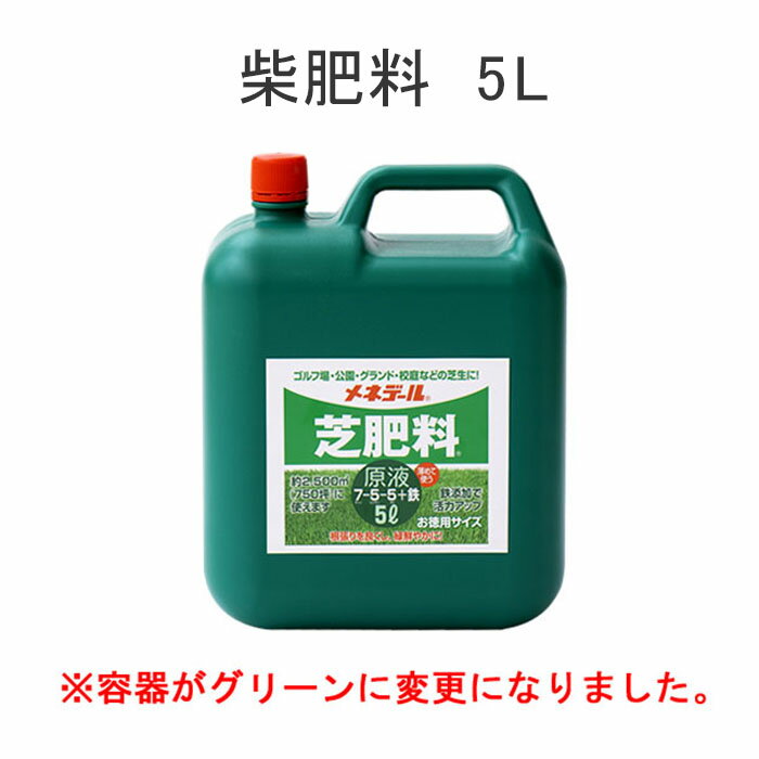 植物活力素 メネデール 芝肥料 原液 5L