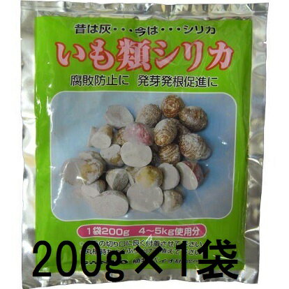 いも類 シリカ 200g 山陽種苗 (ネコポス)　zs