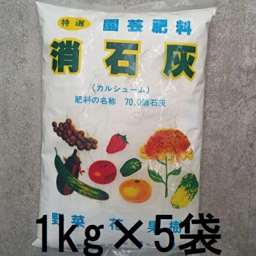 北海道、沖縄、離島へは送料見積りになりますのでご了承ください。 生石灰に水を加えて化合させた白色の粉末で、アルカリ分(有効石灰)65%以上を含む土壌中和剤 《使い方》 定植の7日～10日前までに散布し混ぜ込む。1坪当たり200g～400gくらいの目安で施す。 《商品情報》 粉末タイプ 内容量：1K関連商品はこちらです。