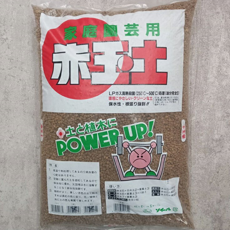 (2個セット 極上別撰) 赤玉土 20L 小粒 ソイール ホテイヤ　(zs22)