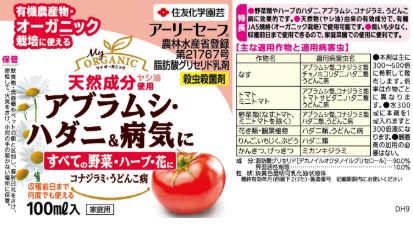 (60本ケース特価) アーリーセーフ 100ml 害虫退治 殺虫剤 住友化学園芸 (法人個人...