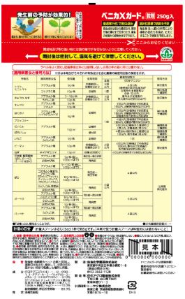(32個ケース特価) ベニカXガード粒剤 250g 害虫退治 殺虫殺菌剤 住友化学園芸 (法...