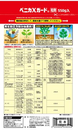 (16個ケース特価) ベニカXガード粒剤 550g 害虫退治 殺虫殺菌剤 住友化学園芸 (法...