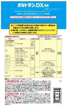 (12個ケース特価) 住友化学園芸 オルトランDX粒剤 1kg 害虫退治 殺虫剤 (法人個人...