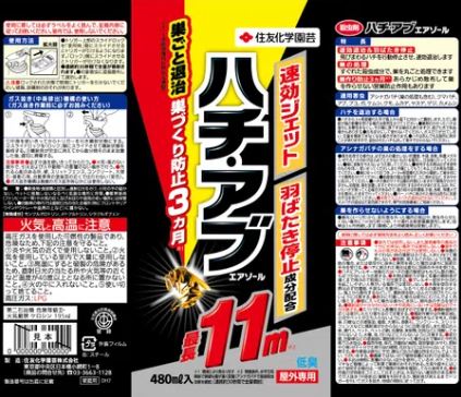 (24本ケース特価) ハチ・アブエアゾール 480ml 害虫退治 不快害虫殺虫剤 住友化学...