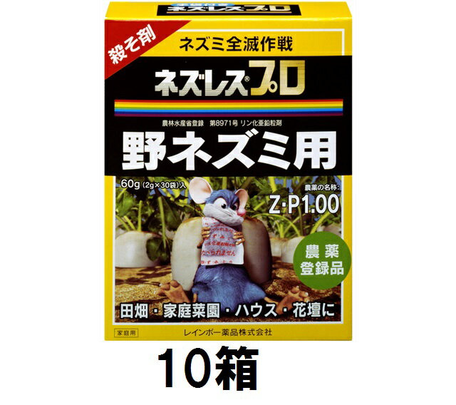 (10箱セット特価) ネズレスプロ 60g (2g×30袋) レインボー薬品 1