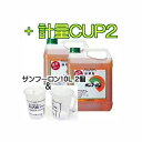 【限定】 計量カップ2個付き 除草剤 サンフーロン 10L×2缶+計量カップ2個 [ ジェネリック 園芸用品 農機具 農具 雑草対策 スギナ 竹 笹 業務用 希...