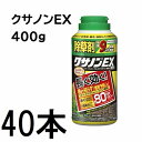 (40本ケース特価) 住友化学園芸 除草剤 クサノンEX粒剤 400g