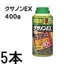 (徳用5本セット) 住友化学園芸 除草剤 クサノンEX粒剤 400g