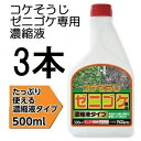 (徳用3本セット) コケそうじ ゼニゴケ専用 濃縮液タイプ 500ml パネフリ工業