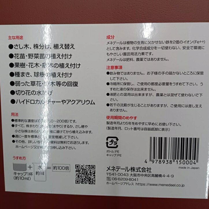 (3個セット) メネデール 植物活力素 5L