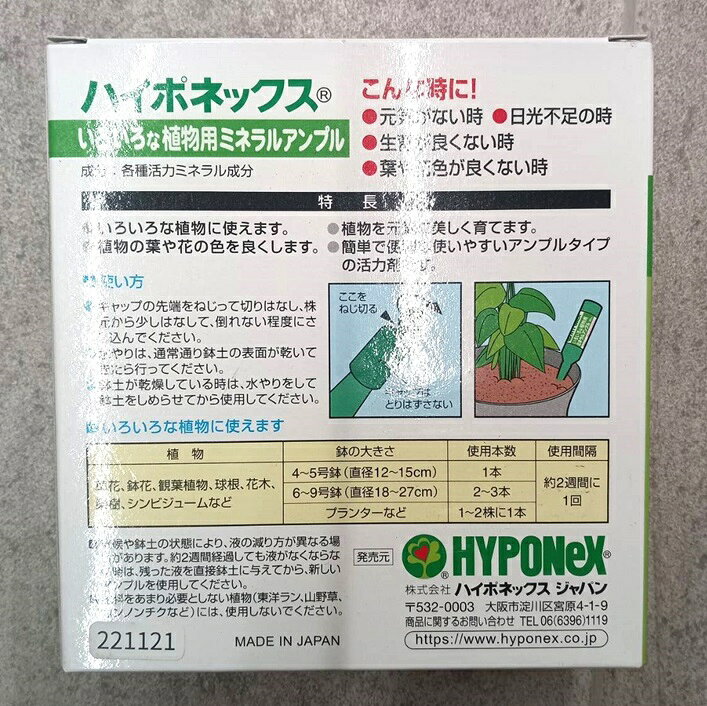(20個セット) ハイポネックス いろいろな植物用ミネラルアンプル 30ml×10本×20個　...