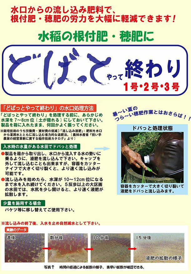 どばっとやって終わり3号 20kg(15.4L) 水稲の根付肥・穂肥用の流し込み液肥 ロイヤ...