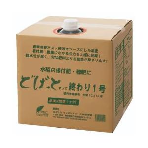 どばっとやって終わり1号 20kg(16L) 水稲の根付肥・穂肥用の流し込み液肥 ロイヤルインダストリーズ