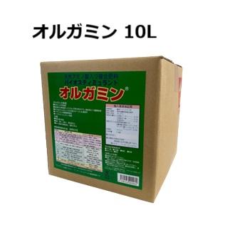 オルガミン 10L ｜ バイオスティミュラント資材 天然発酵抽出液 葉面散布肥料 品質向上 収量増加 法人限定送料無料