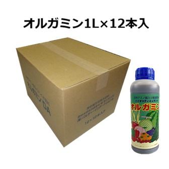 (1ケース12本入 計12L) オルガミン 1L ｜ バイオスティミュラント資材 天然発酵抽出液 葉面散布肥料 品質向上 収量増加 法人限定送料無料