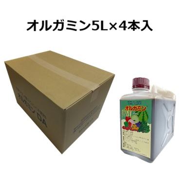(1ケース4本入 計20L) オルガミン 5L ｜ バイオスティミュラント資材 天然発酵抽出液 葉面散布肥料 品質向上 収量増加 法人限定送料無料