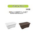 (30個セット) 日本製 フィオーレワイド 500型 安全興業 フィオーレプランター (ホワイト or チョコ 色選択) (法人/個人 選択) 約503mm×323mm×H220mm 18L
