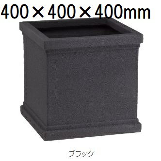 クラウン CS型 CS-40 ブラック ファイバーグラス製 50L (8～10号鉢) 大和プラスチック ［プランター プラスチック］(水抜き穴有無選択)