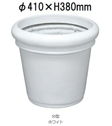 セラプラス 40型 ホワイト ファイバーグラス製 33L (8～10号鉢) 大和プラスチック ［プランター プラスチック］(水抜き穴有無選択)