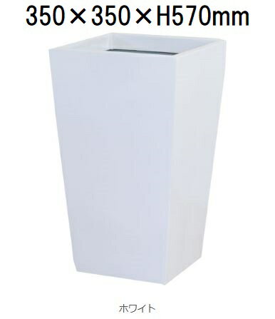 スクエアーポット L-35型 ホワイト ファイバーグラス製 50L (6～8号鉢) 大和プラスチック ［プランター プラスチック］(水抜き穴有無選択)