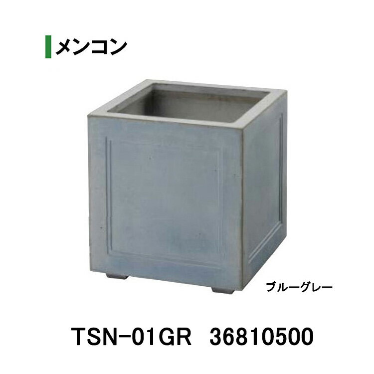 GRC 材質：GRC ガラス繊維とセメントに自然骨材を加えて成型するGlassfiber ReinforcedCement（ガラス繊維強化セメント）は、 軽量で粘り強く、高い引張り強度と曲げ強度を持つ堅牢で高耐久な素材です。 普通のコンクリートとは違って薄く製作することが可能なため軽量化を実現させています。 約W400×D400×H420mm／約22kg 内寸：約W370×D370mm 容量：約54L 水抜き穴あり ●鉢カバーとしての使用を推奨しています。 ●ポットに植物を直植えすると土圧などの影響により、使用中にひび割れが起こる場合があります。 ●長時間、水をためたまま使用しないでください。割れやヒビ等の原因となります。 ●凍害の恐れがあります。寒冷地でのご使用は十分ご注意ください。 ●ハンドメード商品のため、サイズ、重量、色調に個体差があります。 ●商品の在庫状況により納品に時間がかかる場合がありますので、ご注文の際は事前に在庫をお問い合わせください。 北海道・沖縄・離島への送料はお見積りになります。ご購入はこちら ご購入はこちら