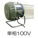 (個人宅配送不可) フルタ電機 プッシュエア UB3021hd 単相100V 農業用 可搬式 外気導入ダクトファン ハウス用 環境ファン 光合成促進 サーキュレ...
