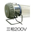 (個人宅配送不可) フルタ電機 プッシュエア UB3023hd 三相200V 農業用 可搬式 外気導入ダクトファン ハウス用 環境ファン 光合成促進 サーキュレ...
