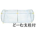 発芽育苗どーむ カバー 支柱付き HID-01 昭和精機工業