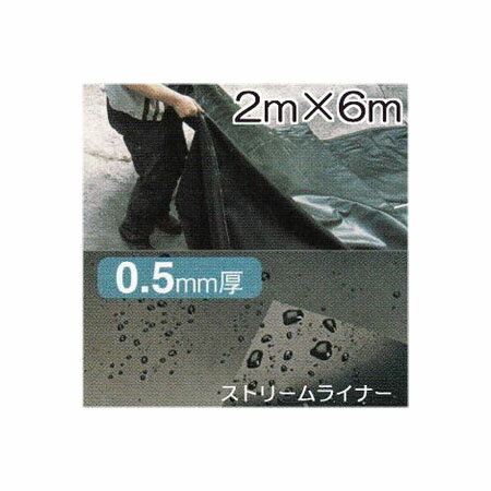 タカショー ストリームライナー PL-S26 2m×6m×0.5mm厚（20445800）[庭造り、人工池 池 DIY 池用シート 瀧商店] (zmC1)