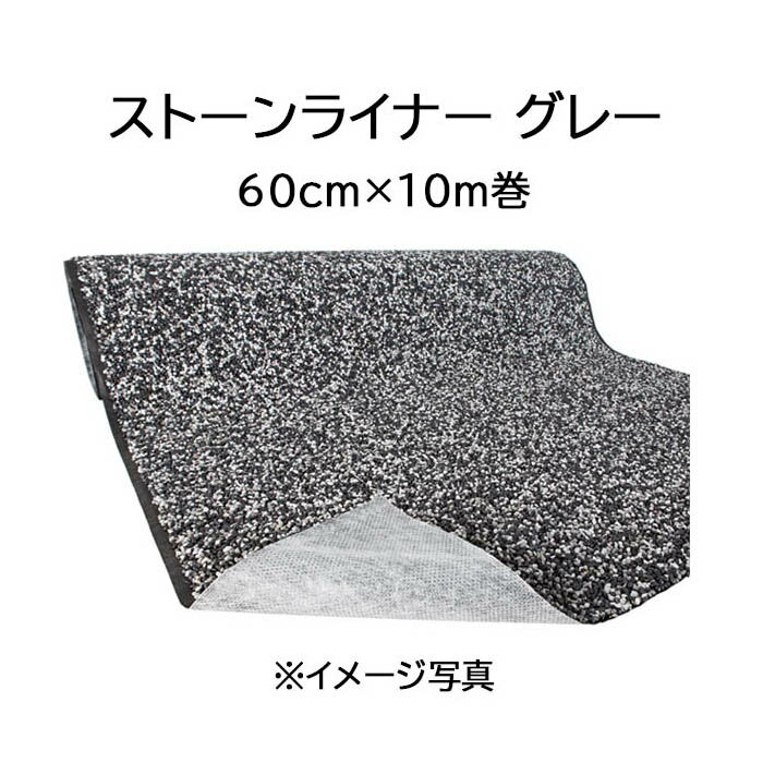 ストーンライナー グレー 60cm×10m巻き (ICB-6010 20347500)[タカショー 人工池 池 DIY 池用シート 瀧商店]