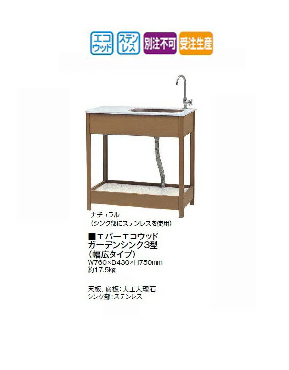 楽天市場】人工木 ガーデンシンク(素材(ガーデニング・DIY用品 楽天市場】人工木 ガーデンシンク(素材(ガーデニング・DIY用品