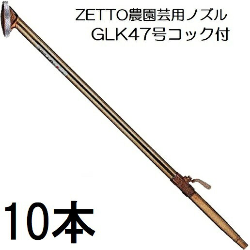 伝統の「特殊噴板」仕様で、ソフトに散水！ 園芸職人の方にお薦めします！ 2方向から精密な穴開け加工をしているため、作物を痛める事のないふんわりと広がりのある水かけが可能になります。 1本ずつはんだ付けの丁寧な手造りで、総真鍮磨き仕上げのため錆びにくく長くお使いいただけます。 また手にフィットするよう絞り加工が施され、快適に作業ができます。 ■全長650mm ■頭径45× 45mm ■穴径0.4mm ■穴数500個 ■最適ホース内径G1/4関連商品はこちらです。
