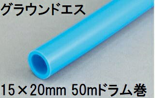 三洋化成 グラウンドエス 15×20mm 50m (ドラム巻) ブルー GS-1520D 50B