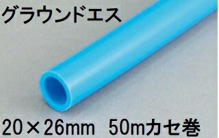 沖縄、離島への送料はお見積りとなります。 仕様 ●長さ(m)：50 ●内径(mm)：20 ●外径(mm)：26 材質：TPVC（熱可塑性塩化ビニール樹脂） 品質 構造：単層管ホース 適用環境温度範囲：-10〜90℃ 適用流体温度範囲：0～90℃ 耐寒性：脆化温度-38℃ 耐圧性：・最高使用圧力：0.20MPa（環境温度23℃時）圧力のかかる用途には適しておりません。 食品衛生法(厚生労働省告示第370号)適合 【特長】 フタル酸エステル系可塑剤を使用していない「人にやさしい」TPVC系ホースです。 用途 散水用、農業用、食品用、飲料水用など 適用流体 水(食品用途：油脂・脂肪性食品を除く)