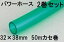 (2åò) β ѥۡ 3238mm 50m () ꡼ PW-3238K 50G