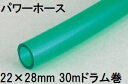 耐寒ホースの代表格 三洋化成 パワーホース 22×28mm 30m (ドラム巻) グリーン PW-2228D 30G(4)